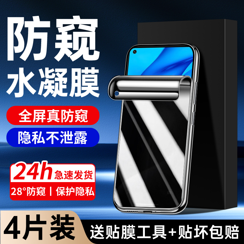 适用华为麦芒9水凝膜升级防窥