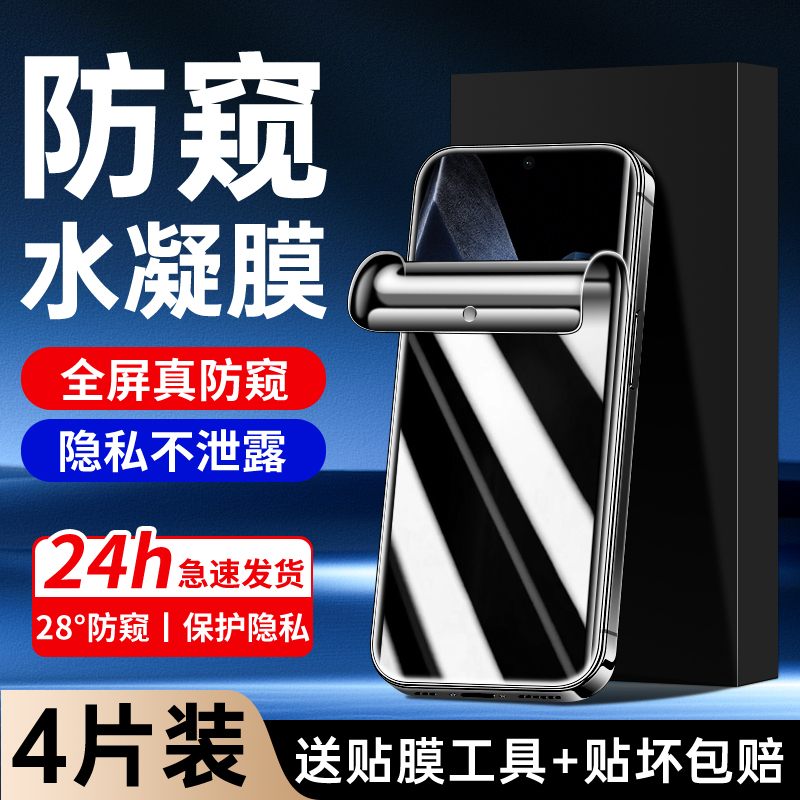 适用一加13水凝膜升级防窥