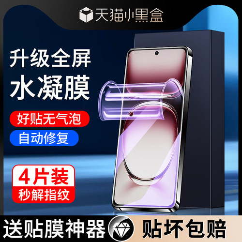 尤星适用opporeno12手机膜