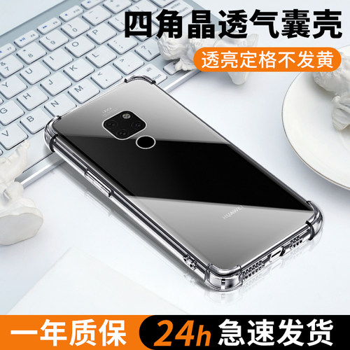 适用华为mate20气囊壳超薄透亮