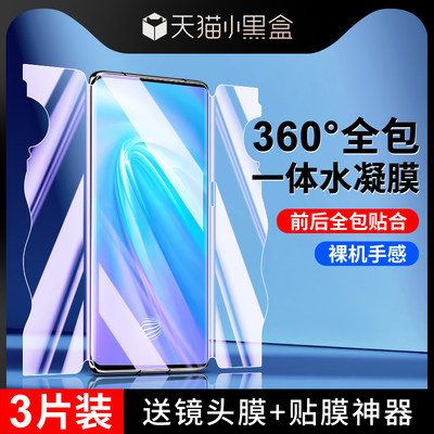 适用vivonex3系列手机膜前后一体