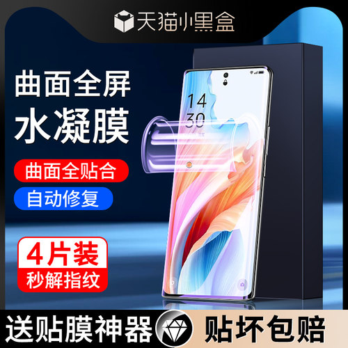 尤星适用oppoa2pro手机膜