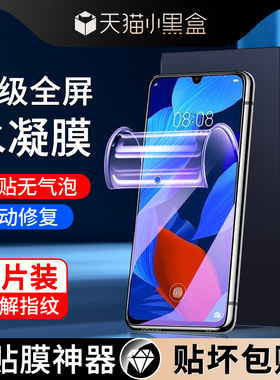 尤星适用华为nova5水凝膜高清防摔保护抗蓝光nove5pro手机膜nova5全屏覆盖软膜防指纹nove5i/pro钢化膜无白边