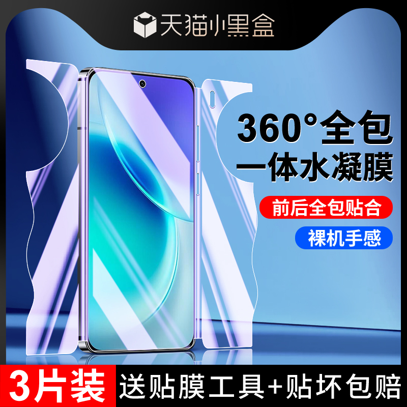 适用vivoX300手机膜前后一体