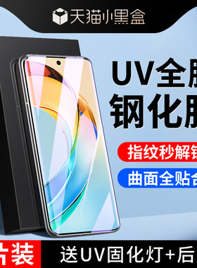尤星适用荣耀x50钢化膜uv全胶保护曲面高清屏保honorx50pro手机贴膜防偷窥全覆盖高清防摔x50gt水凝膜防爆por