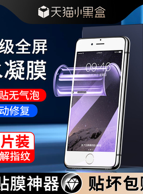 尤星适用苹果6水凝膜全屏覆盖防摔保护ipone6s手机膜抗蓝光全包边iphone6plus钢化膜ipone6splus防指纹无白边