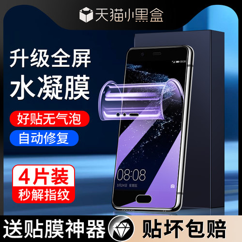 尤星适用华为p10手机膜