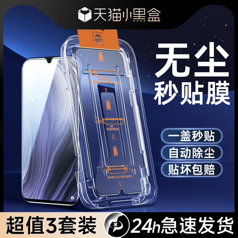 同款底价opporenoz秒贴膜