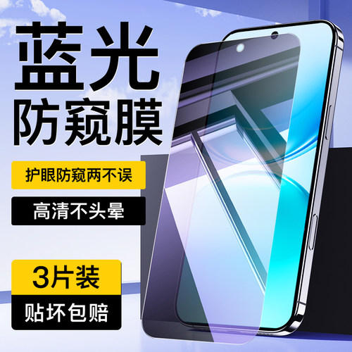 适用于vivoY500蓝光防窥膜
