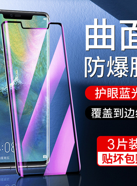 适用华为mate20pro钢化膜曲面保护mate20手机膜全屏覆盖抗蓝光mata20x水凝膜防爆全包边mate20rs保时捷版高清