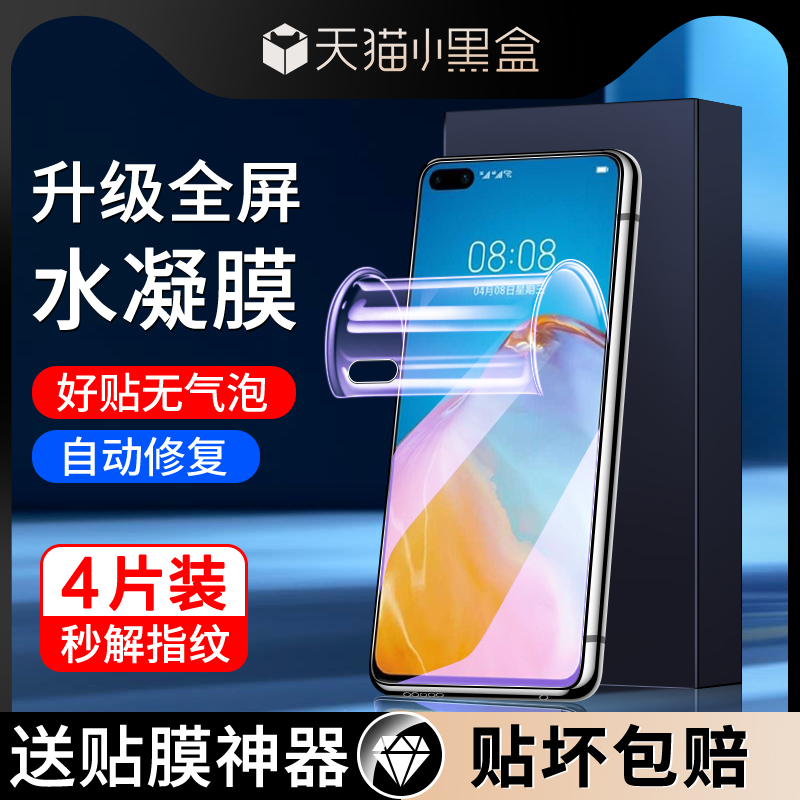 适用华为p40水凝膜抗蓝光防摔保护huaweip40pro手机贴膜全包边防指纹高清屏保p40pro+钢化膜全屏覆盖防爆软膜-封面