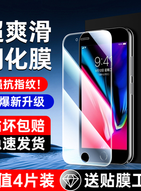 适用苹果8钢化膜全包边防指纹玻璃8plus手机膜抗蓝光护眼防摔保护iPhone8plus屏保无白边全屏全覆盖高清新款