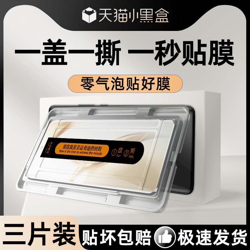 适用荣耀200曲面秒贴膜