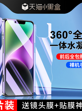 适用苹果14钢化水凝膜全屏覆盖前后保护14plus手机膜抗蓝光iphone14pro磨砂防指纹ipone14promax一体膜全包边