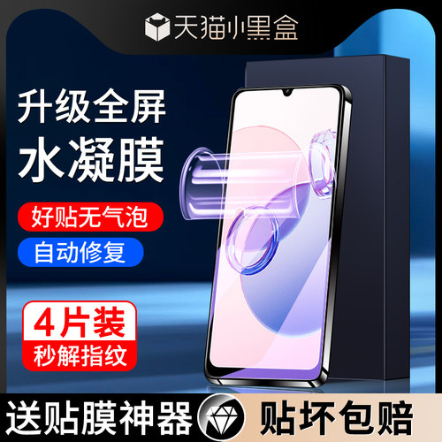 适用红米13c水凝膜自动修复