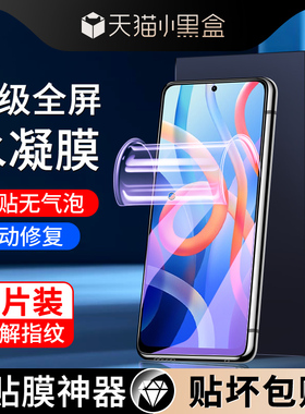 适用红米note11水凝膜4g抗蓝光高清5G保护note11tpro/+手机膜防摔note11se/r全包软膜note11e/pro全屏覆盖por