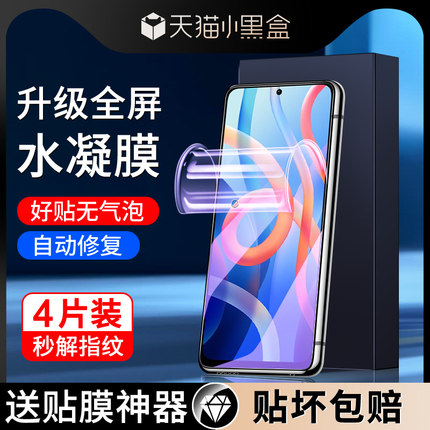 适用红米note11水凝膜4g抗蓝光高清5G保护note11tpro/+手机膜防摔note11se/r全包软膜note11e/pro全屏覆盖por