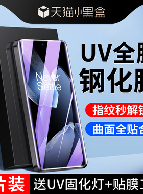 适用一加13钢化膜uv曲屏全胶防窥保护Oneplus13手机膜全包高清抗蓝光防摔玻璃1加13水凝膜全覆盖防爆屏保贴膜