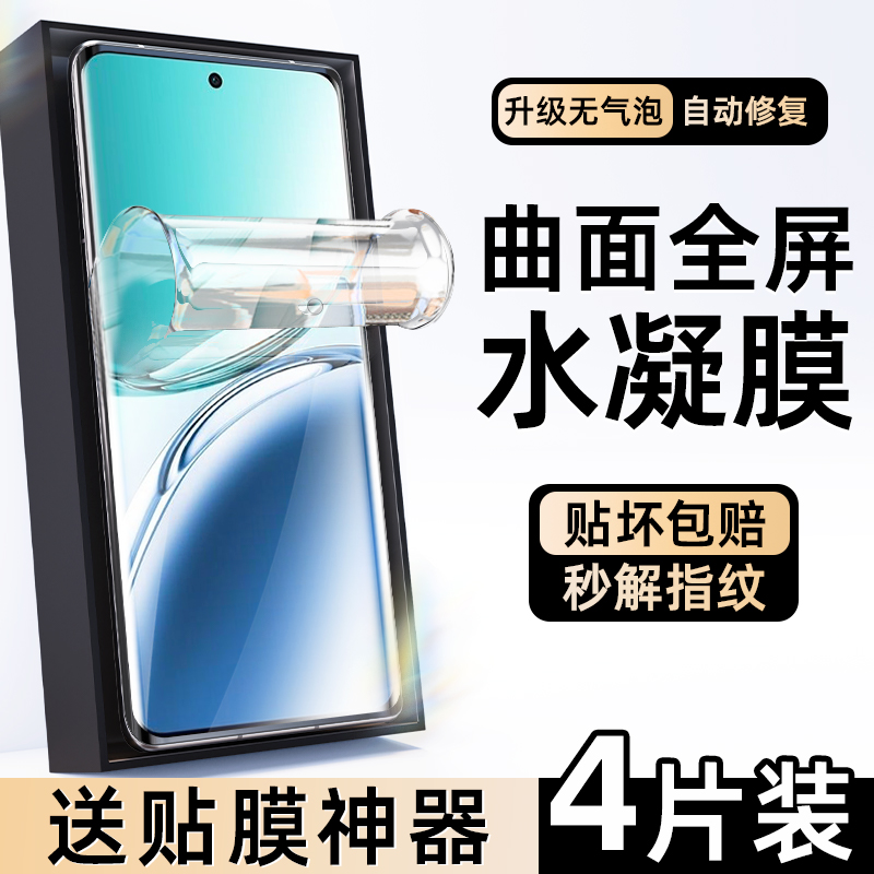 适用oppoa3pro水凝膜自动修复
