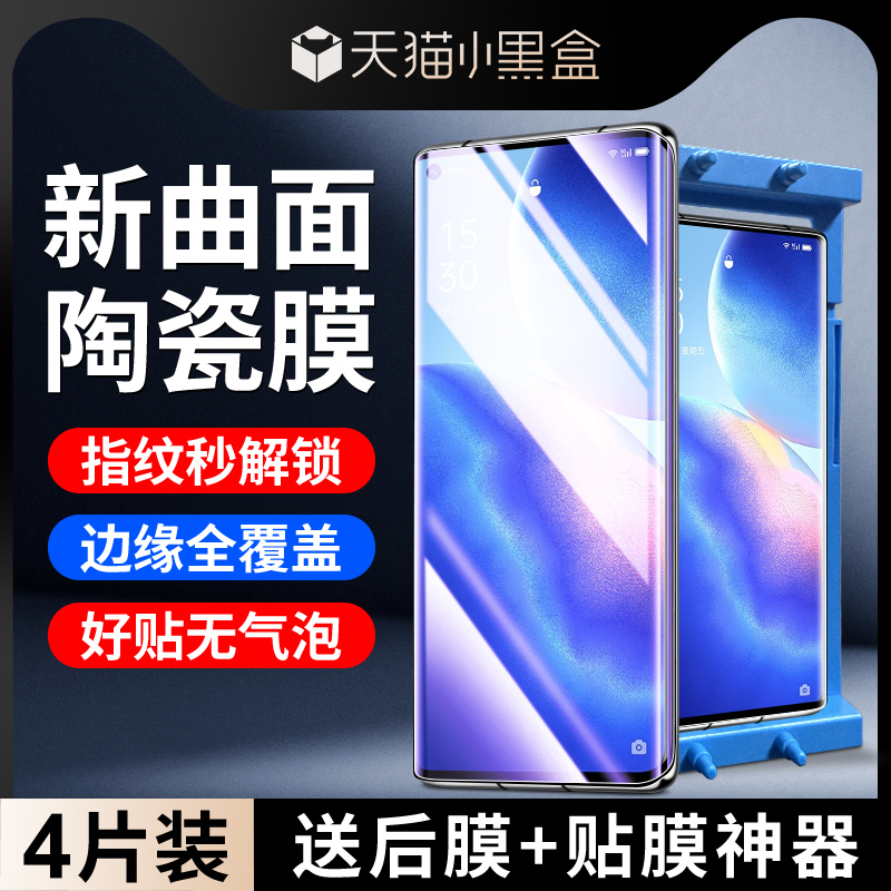 适用opporeno5pro全胶陶瓷膜