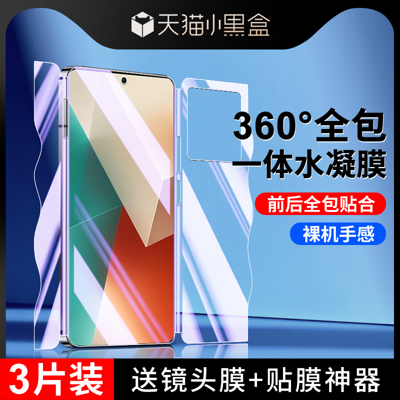 适用红米note13钢化水凝膜全包保护note13pro手机膜磨砂防指纹redminote13pro+全屏覆盖note13rpro一体膜小米 3C数码配件 手机贴膜 原图主图