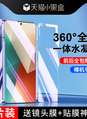 适用红米note13钢化水凝膜全包保护note13pro手机膜磨砂防指纹redminote13pro+全屏覆盖note13rpro一体膜小米