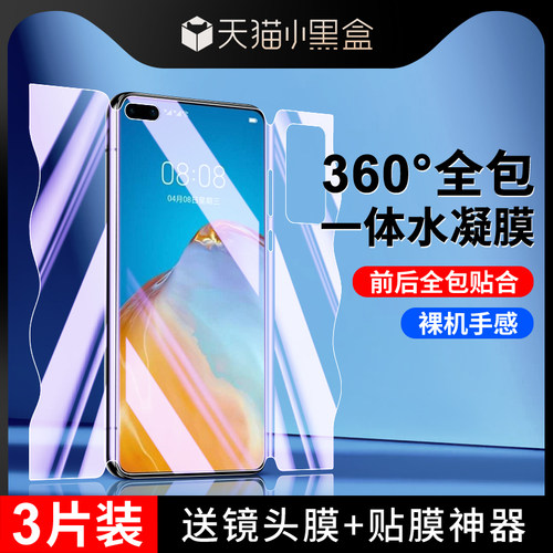 适用华为p40系列手机膜前后一体