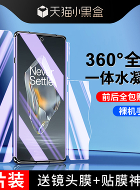 适用一加ace3钢化水凝膜前后一体磨砂高清防指纹Oneplusace3V手机膜全包边抗蓝光防摔Ace3pro全屏覆盖保护por