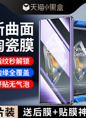 适用一加ace3陶瓷膜曲屏全覆盖防爆玻璃Ace3V钢化膜抗蓝光全包OnePlusace3pro手机膜高清防摔贴膜神器保护por