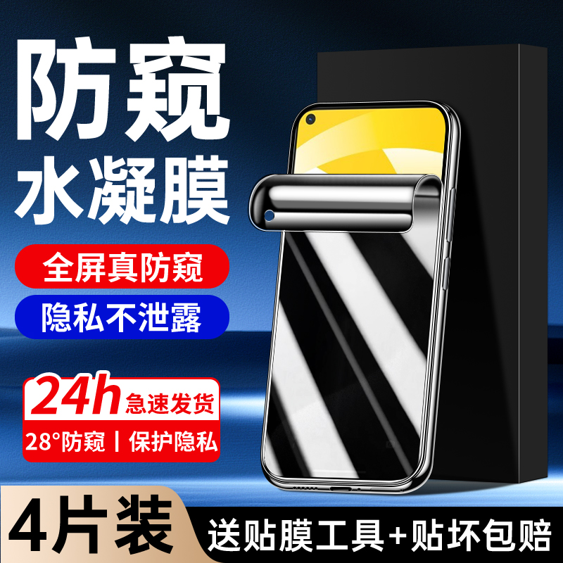 适用iQOOU1水凝膜升级防窥