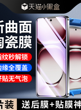 适用opporeno12陶瓷膜曲屏全胶贴膜神器Reno12Pro手机膜全覆盖高清防摔钢化膜保护OPPO防爆玻璃屏保抗蓝光por