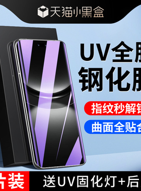 适用华为nova12pro钢化膜曲屏uv全包高清防摔保护huaweiNova12Pro手机贴膜全胶防偷窥屏保nova12pro水凝膜por