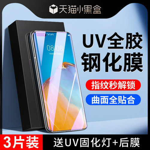 华为p40pro晶钻膜秒解指纹