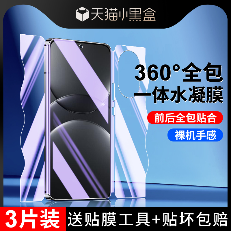 适用华为nova13手机膜前后一体