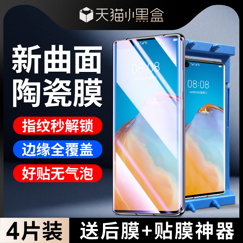 适用华为p40pro陶瓷膜5G全覆盖p40pro+钢化膜全胶抗摔p40手机膜曲面防爆保护ELS-AN00贴膜玻璃全包huawei高清 3C数码配件 手机贴膜 原图主图