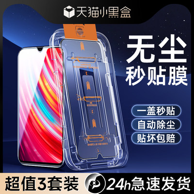 同款底价红米note8pro秒贴膜