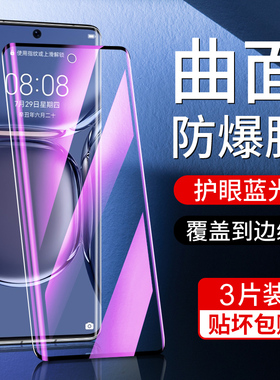 适用华为p50pro钢化膜曲面防摔保护p50手机膜全屏覆盖高清p50e水凝膜全包边防爆玻璃huawei屏保抗蓝光护眼por