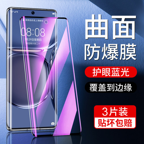 华为p50系列钢化膜曲面覆盖