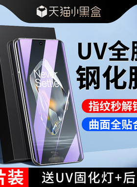适用一加ace3钢化膜全覆盖防偷窥uv全胶防摔保护oneplusAce3pro手机膜曲屏全包高清抗蓝光屏保ace3水凝膜防爆