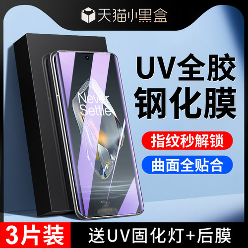 尤星适用一加ace3钢化膜