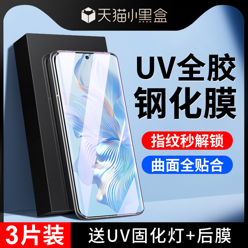 荣耀80系列晶钻膜秒解指纹