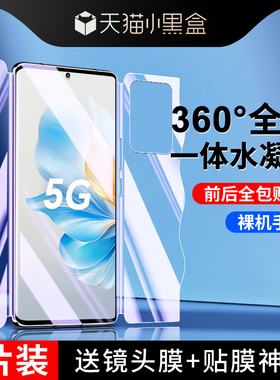 适用荣耀100钢化水凝膜一体前后全包边防指纹磨砂honor100pro手机膜5G全屏覆盖曲面防摔保护抗蓝光高清无白边