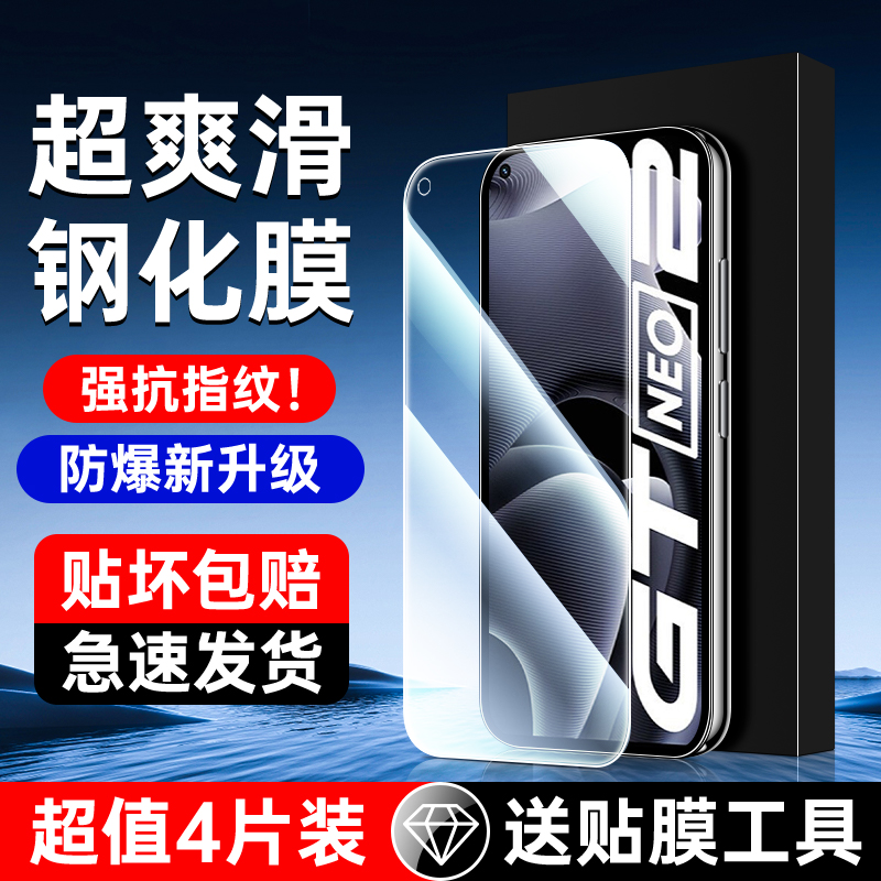 适用RealmeGTNeo2全屏钢化膜