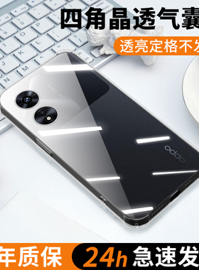 适用oppoa97手机壳5G防摔新款气囊壳a97手机套透明超薄硅胶壳opoa97保护套男女款opop简约创意PFTM10边框外壳