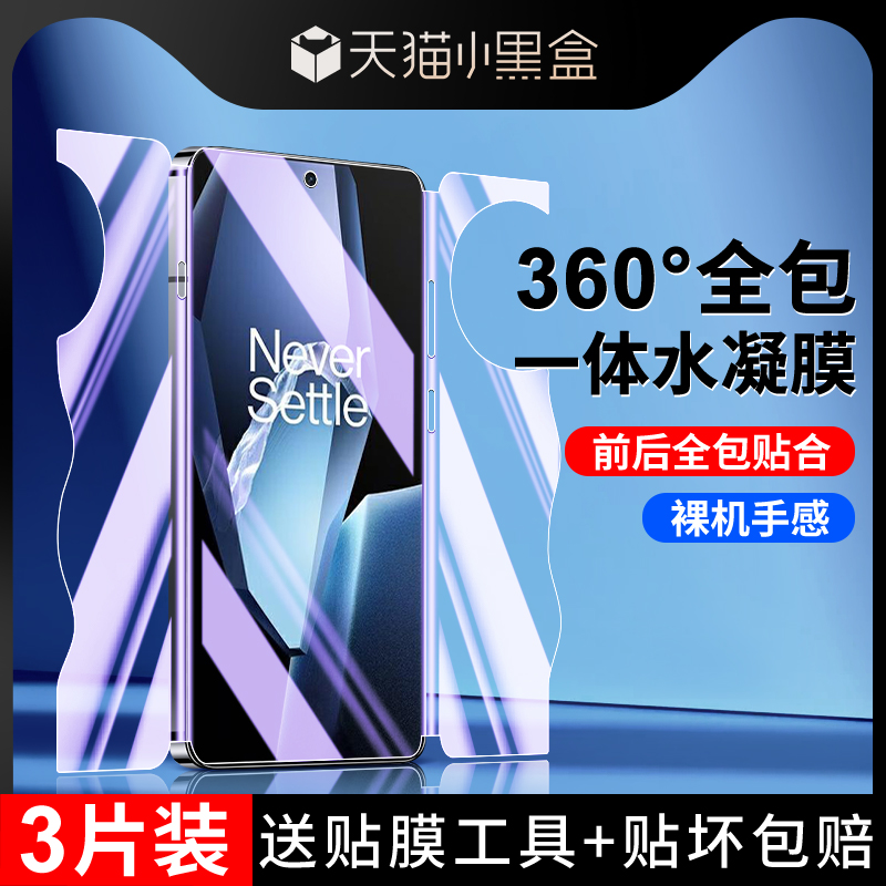 适用一加ace5手机膜前后一体