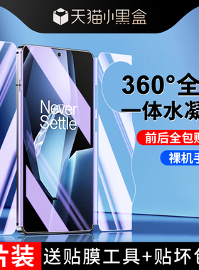 适用一加ace5钢化水凝膜全屏覆盖oneplusAce5pro手机膜一体磨砂全包边Ace5至尊版前后膜防指纹Ace5竞速版软膜
