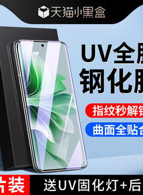 适用opporeno11钢化膜曲屏防窥高清保护uv全胶全覆盖Reno11pro手机膜全包玻璃防爆贴膜OPPO水凝膜防摔屏保por