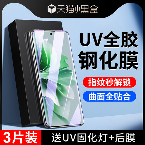 适用opporeno11晶钻膜秒解指纹