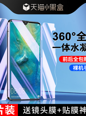 适用华为mate20钢化水凝膜全屏全覆盖mata20pro手机贴膜高清meta20x磨砂游戏膜防摔rs保时捷版全包前后一体膜