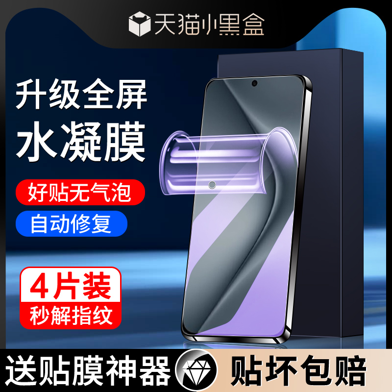 适用华为pura70水凝膜自动修复